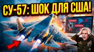 Секретное «Изделие 177» превратило Су-57 в невидимку.