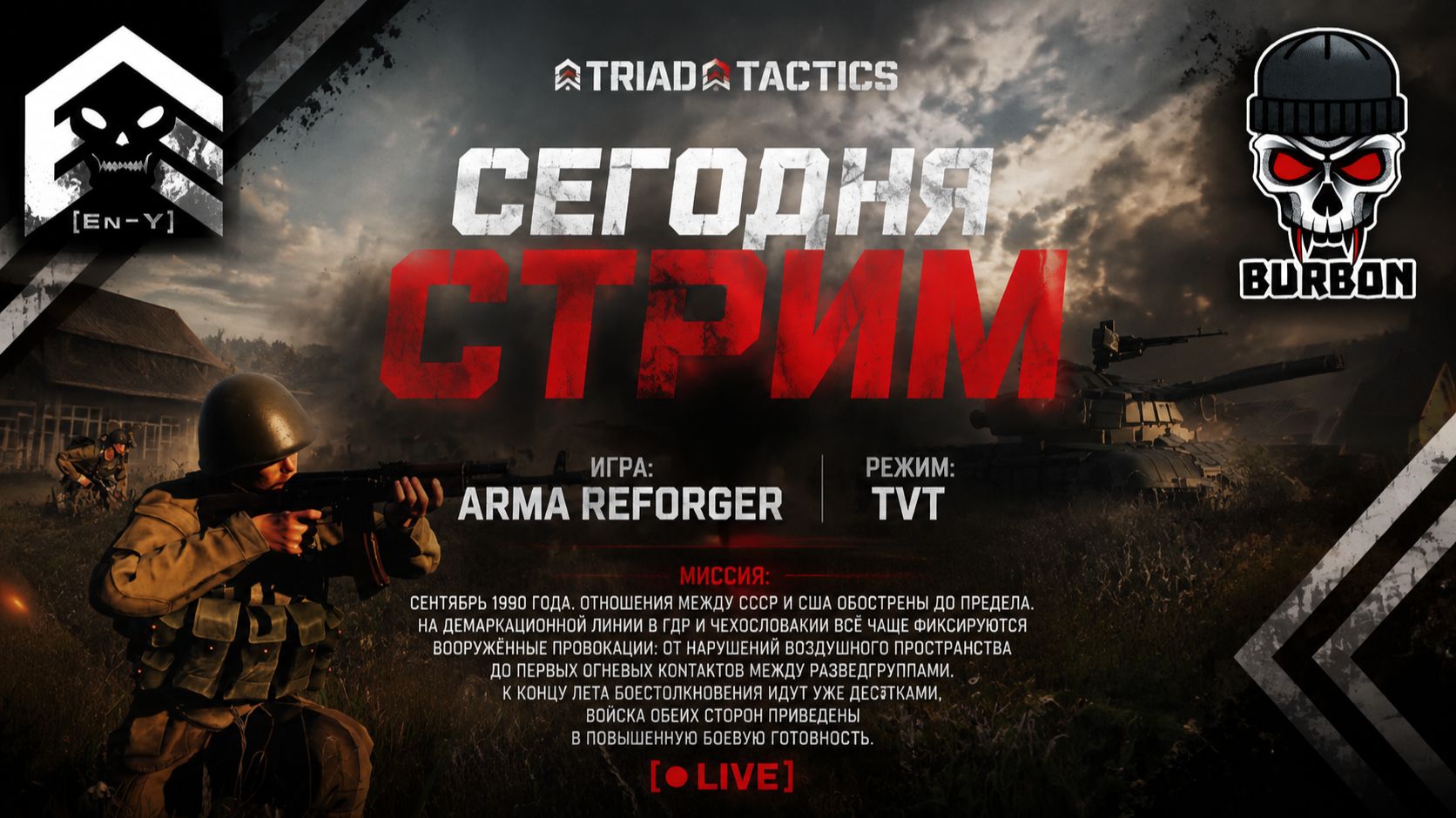 ArmA Reforger | TvT на TRIAD TACTICS | Битва за Черногорск 1990: СССР Vs США