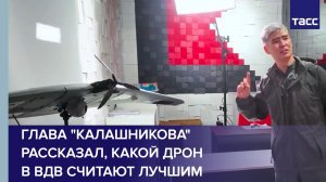 Командующий ВДВ назвал «Скат» лучшим разведывательным дроном, рассказал Лушников
