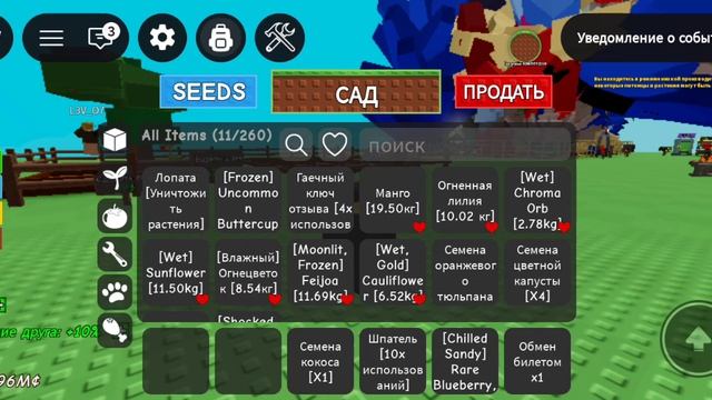 вырасти сад 1