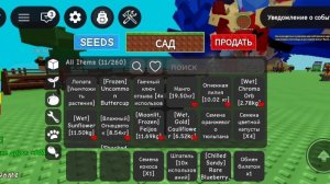 вырасти сад 1