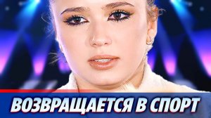 Валиева возвращается на международные соревнования ★ Новости Шоу-Бизнеса