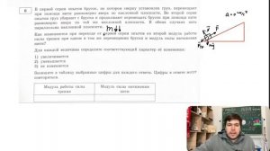 Задание 6 Работа силы трения на наклонной плоскости
