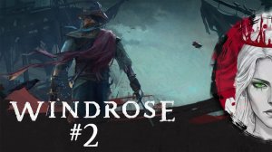 №2⏩Windrose