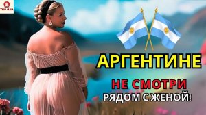 Реальная жизнь в Аргентине: самая эксцентричная страна в мире! — документальный фильм
