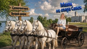 Солнечногорск, Путевой дворец. Маяк на озере Сенеж.
