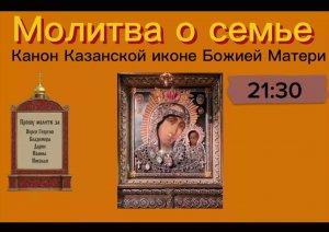 Присоединяйтесь к молитве за воинов с 21:00-21:30 и о семье с 21:30