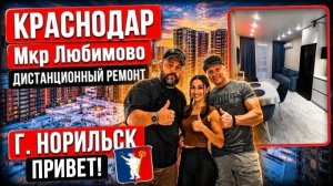 РЕМОНТ НА РАССТОЯНИИ - ЭТО РЕАЛЬНО!🔥🔥🔥