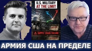 Андрей Мартьянов: Пустой арсенал — военный мираж Америки