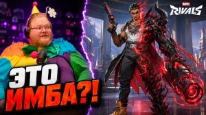 Он СТАЛ ДЕМОНОМ! T2x2 за Капюшона ► Marvel Rivals