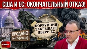 США И ЕС СДАЮТ ПОЗИЦИИ?Польша ставит ультиматум,Patriot уходят с молотка.СКЛАДЫ В ДЫМУ,РИТЕЙЛ НА ДНЕ