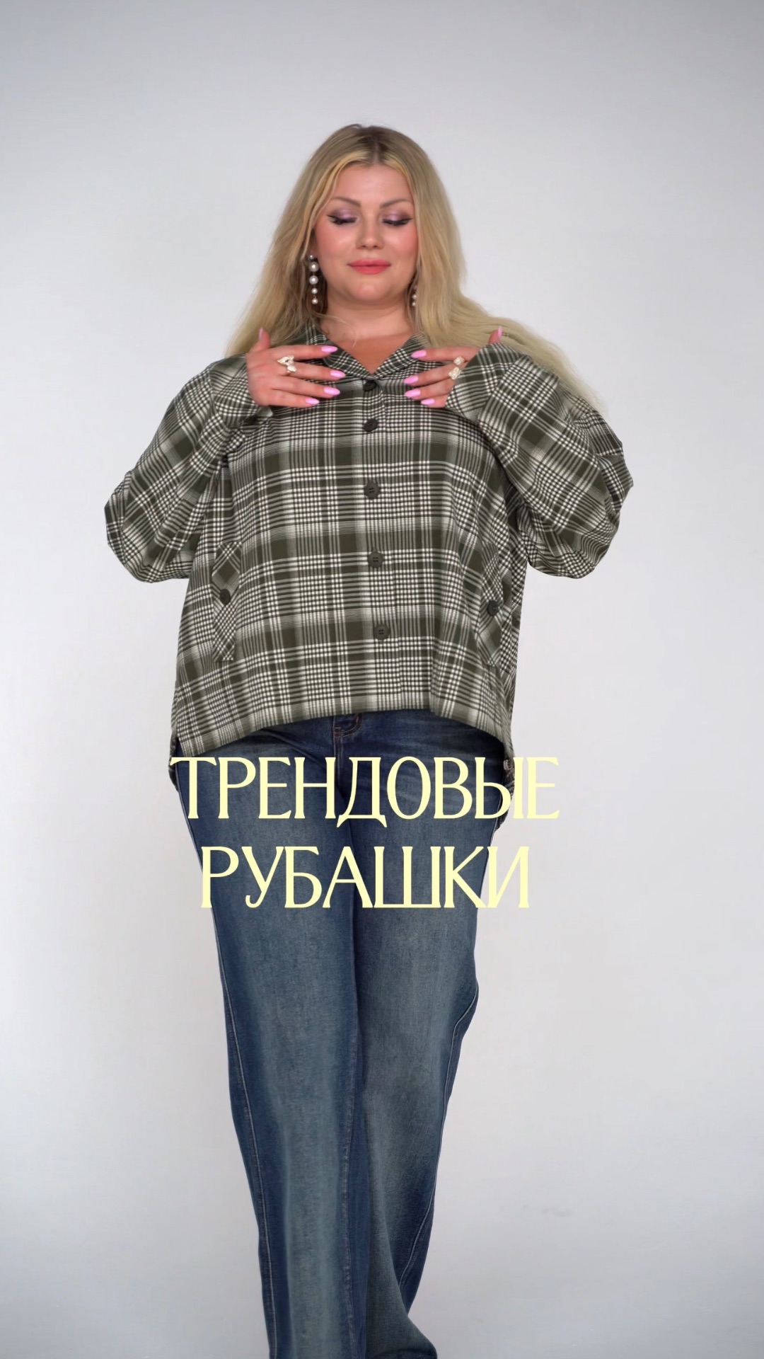 Стильная женская одежда большого размера