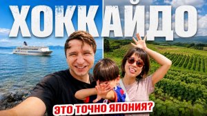 КАК ВЫЖИВАЕТ РУССКОЯЗЫЧНЫЙ ДАЛЬНОБОЙЩИК В ЯПОНИИ. Отпуск на Хоккайдо. Море, природа и недорого