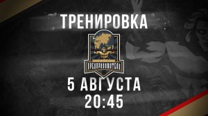 05.08.26 тренировка
