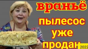 Ольга Уралочка live _Разоблачение _Опять Врет _Пылесос уже продан_Обзор _Уралочка и Сафар _