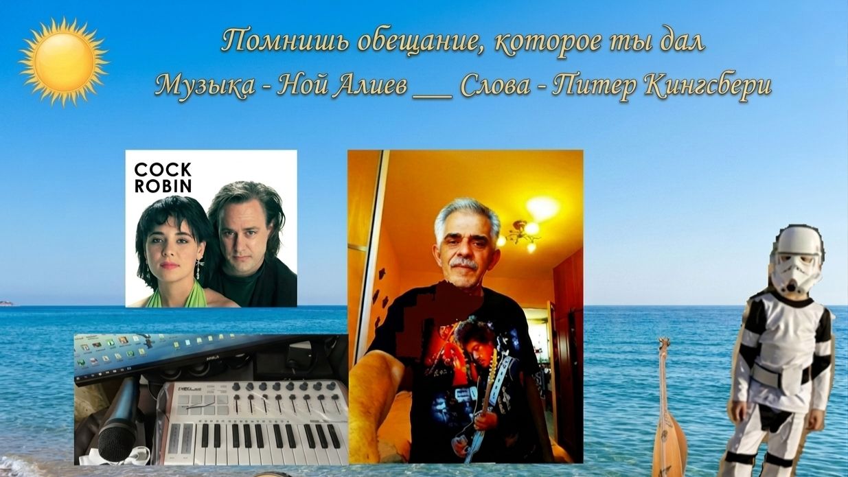 Ной АлиЛев - Помнишь обещание, которое ты дал
