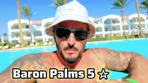НЕПОНЯТНО ЧТО С ОТЕЛЕМ Baron Palms Sharm El Sheikh ТОЛЬКО ДЛЯ ВЗРОСЛЫХ