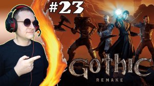 Испытание перебезчика. Поиск Ксардаса! ► Gothic 1 Remake. #23