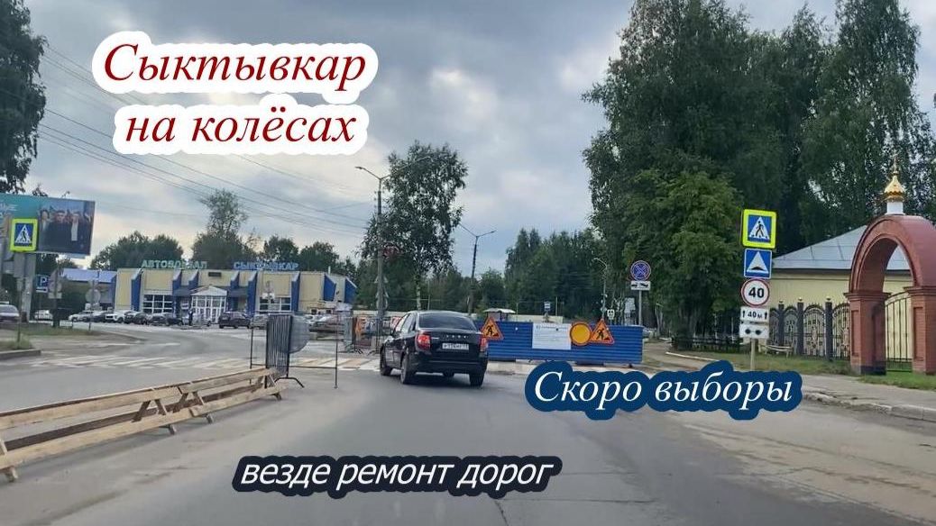 Прокатимся по Сыктывкару.