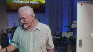 «Небесный город» Владимир Фиошкин. Церковь «Невеста Агнца». Воскресное служение