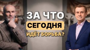 Почему сегодня идёт борьба не за территории, а за мировоззрение #alanmamiev