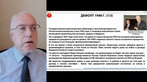 [Липсиц] Лекция 3: как у народа деньги отнимали