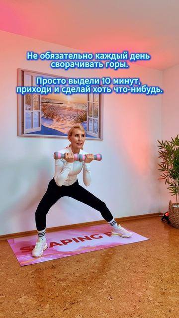 Не обязательно каждый день сворачивать горы