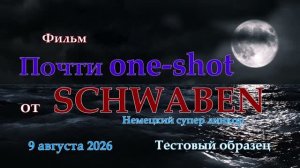 Почти one-shot от SCHWABEN. Немецкий супер линкор