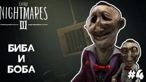 Его рисовал ребенок в paint?/Little Nightmares lll\№4