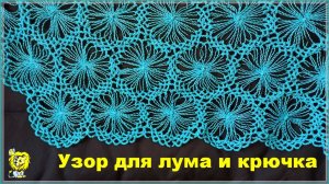 Круглый мотив для цветочного лума и крючка