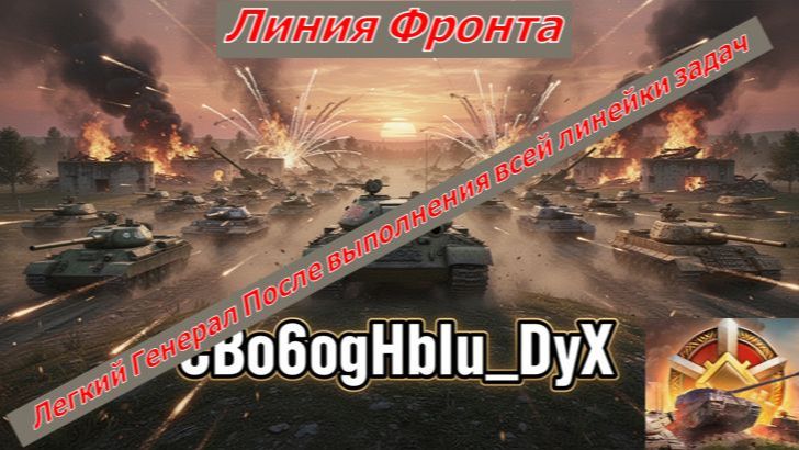 Линия Фронта. Меня чуть инфаркт не хватил!