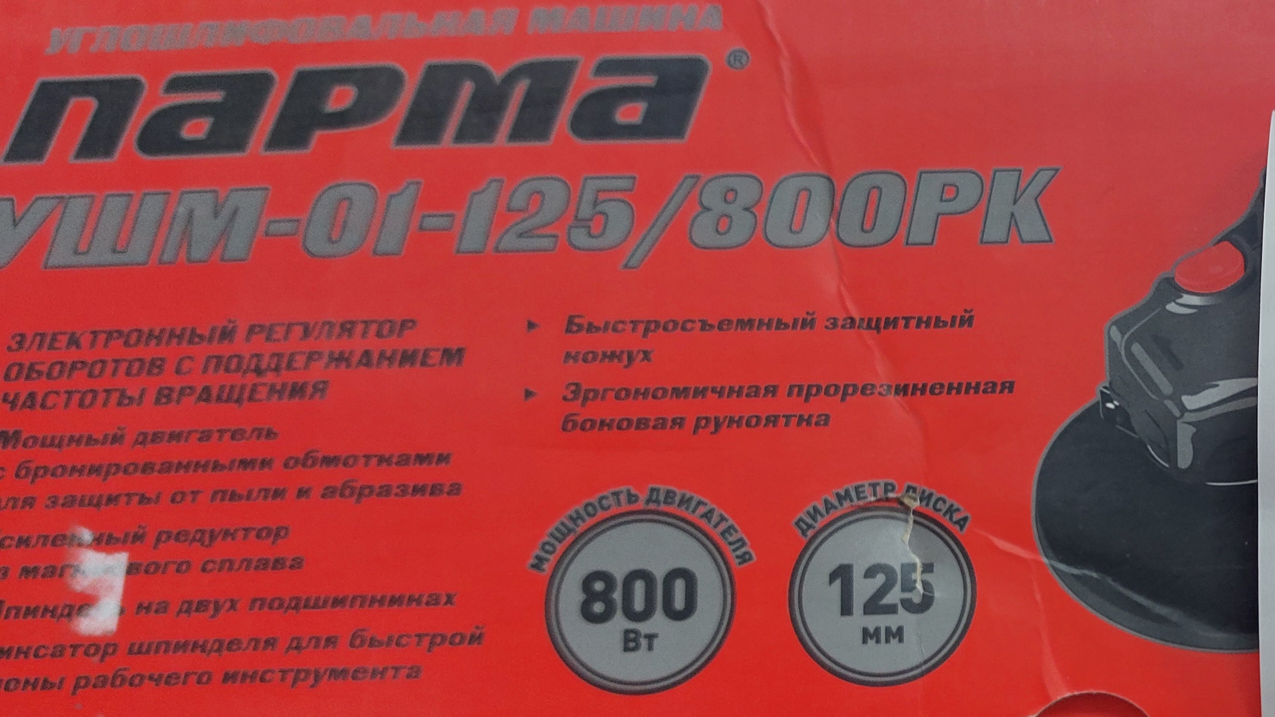 Тест драйв болгарки Парма