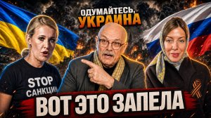 СТОП, СОБЧАК ЗАПЕЛА!  ОДУМАЙТЕСЬ УКРАИНА  / СОБЧАК / МИХАЛКОВ БЕСОГОН /  КРАВЦОВА