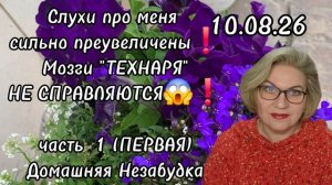 1 часть. Слухи про меня сильно преувеличены❗️Мозги «ТЕХНАРЯ» не справляются😱❗️