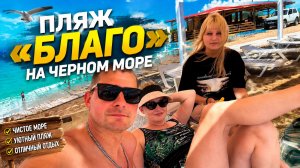 ВЛОГ Выбираем КУПАЛЬНИК Алисе ! Едем в Благовещенку на пляж 🏝️