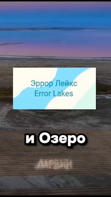 озеро Пеквач