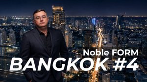Noble Form Thonglor — жилой комплекс премиум класса в Бангкоке | Недвижимость 2026 Таиланд