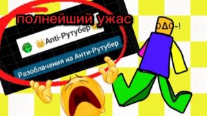 ÷обзор на разлобу от Вовы на Анти рутубера÷ (это... ШИЗОФРЕНИЯ!!)