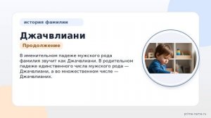 По следам истории: происхождение, значение и склонение фамилии Джачвлиани
