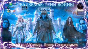 Shadow of War ⚔️ Самая зрелищная игра по Властелину Колец на русском 🗡️