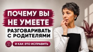 Главная ошибка няни: вы не умеете разговаривать с родителями