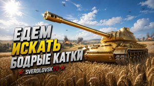 Выходим на охоту 9-11.  Золото за баллы! Заказы работают! 9.08.26