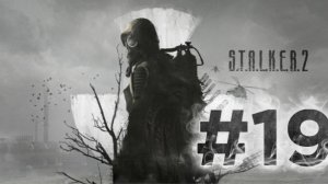 Прохождение игры S.T.A.L.K.E.R. 2_ Heart of Chernobyl #19 (добрался до НИИЧАЗ)