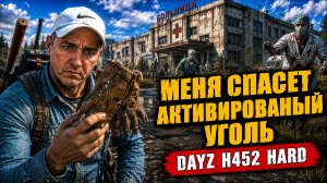 DAYZ H452 HARD • А ПЕРЧАТКИ ТУТ ЗЛЫЫЫЫЫЫЕ....