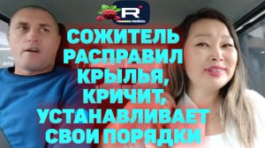 Сожитель расправил крылья, кричит и устанавливает свои правила /Ольга Уралочка /Вместе с нами Обзор