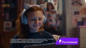 Рекламный блок СТС 09.08.2026