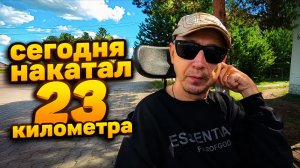 Долгая прогулка до Wildberries . Сколько я накатал за день . Почему всё было зря