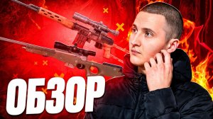 STAY OUT: ПОЛНЫЙ ОБЗОР СВД И L96. ТТХ, ТОП МОДЫ, УРОН, ЦЕНЫ. КАКУЮ ВЫБРАТЬ В 2026?