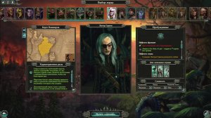 Фоновая игра Total War - Warhammer II за Пробужденные