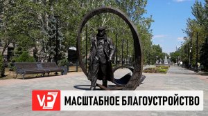 АНДРЕЙ БОЧАРОВ ОБОЗНАЧИЛ КУРС НА КАЧЕСТВЕННОЕ БЛАГОУСТРОЙСТВО